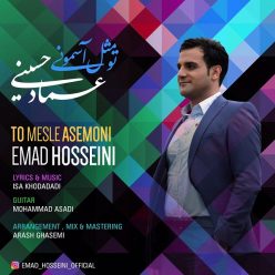 دانلود آهنگ عماد حسینی تو مثل آسمونی