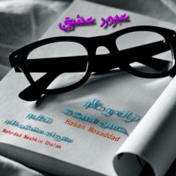Hasan Mosaddad – Obore Eshgh