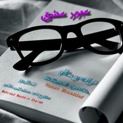 Hasan Mosaddad – Obore Eshgh
