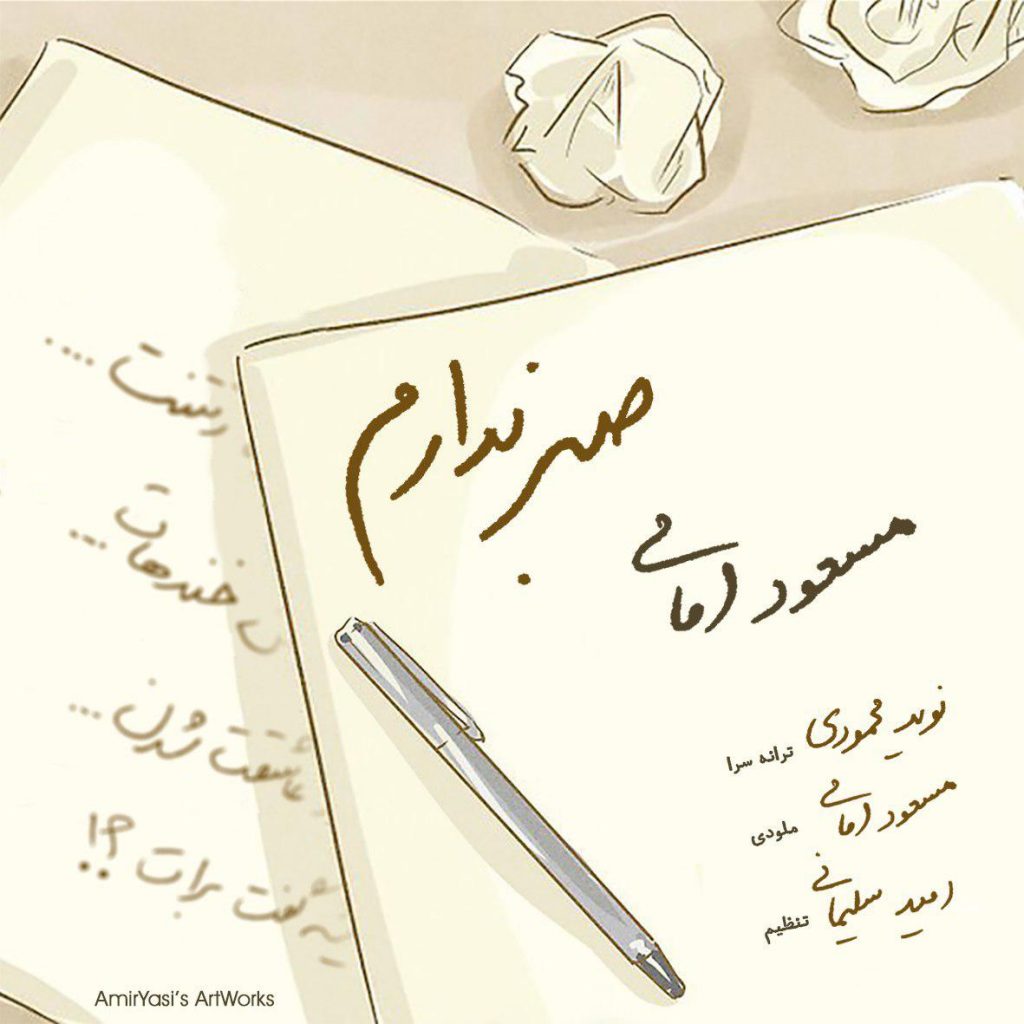 Masoud Emami – Sabr Nadaram