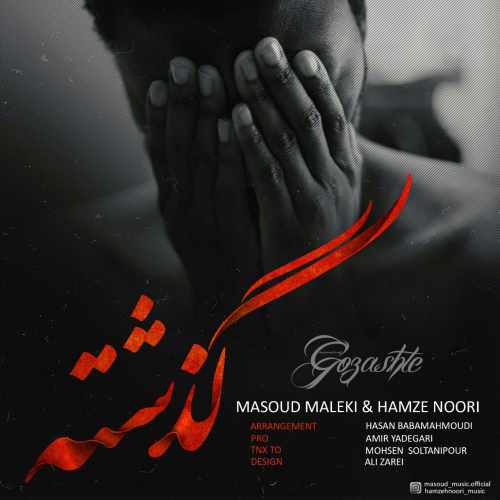 دانلود آهنگ مسعود حسین پور دلبر ناب