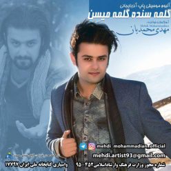 دانلود آلبوم مهدی محمدیان گلمه سنده گلمه میسن