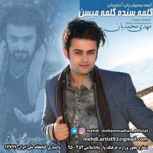 دانلود آلبوم مهدی محمدیان گلمه سنده گلمه میسن