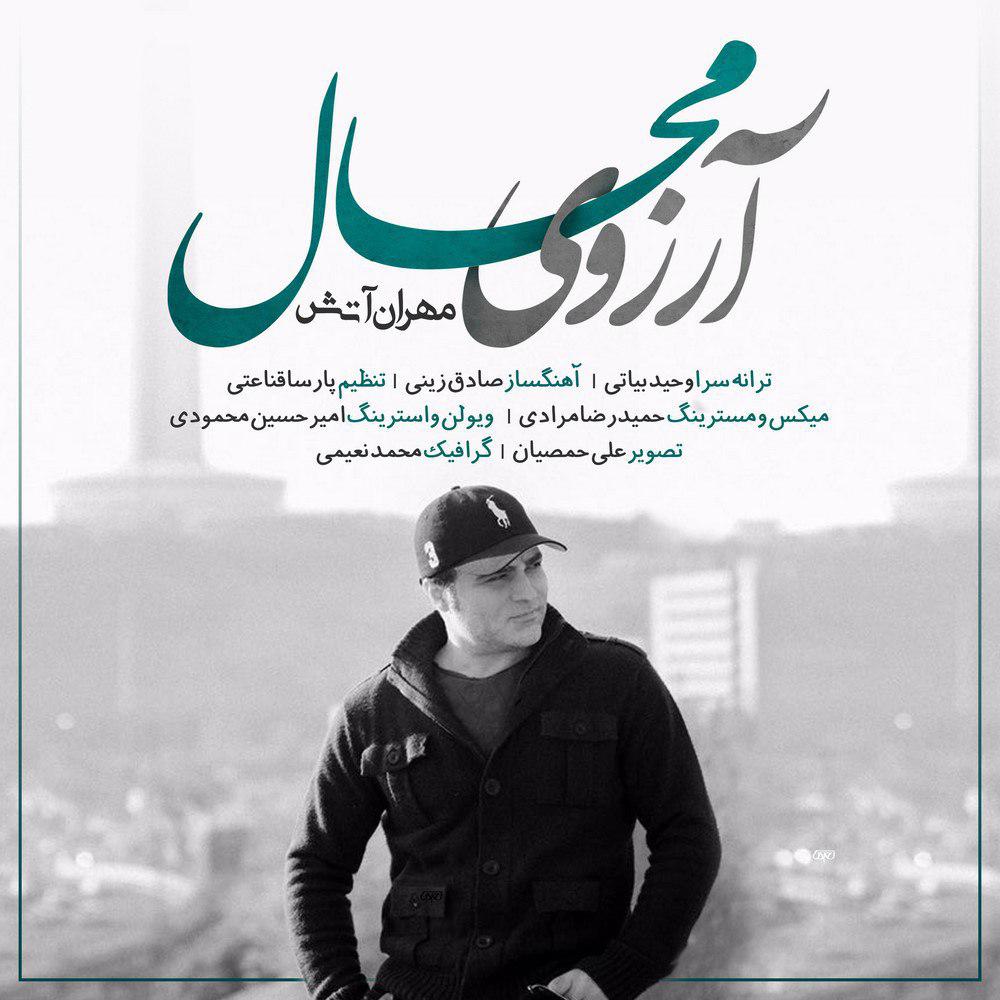دانلود آهنگ مهران آتش باید بگذرم