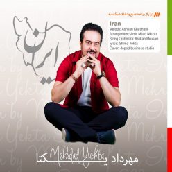 دانلود آهنگ مهرداد یکتا ایران