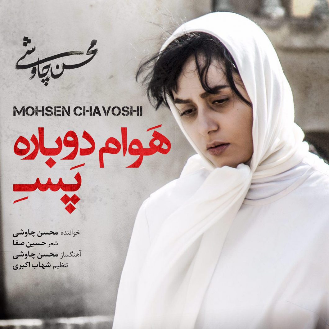 Mohsen Chavoshi – Havam Dobare Pase (Shahrzad)