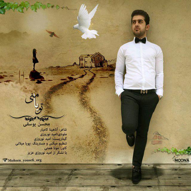 دانلود آهنگ محسن یوسفی دورم میزدی