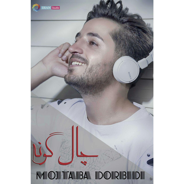 دانلود آهنگ مجتبی دربیدی جیگر گوشه