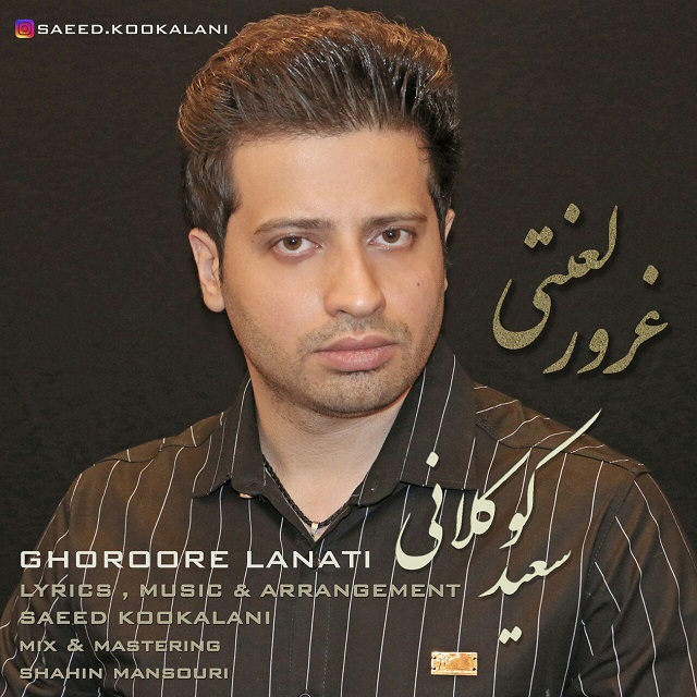 Saeed Kookalani – Ghoroore Lanati