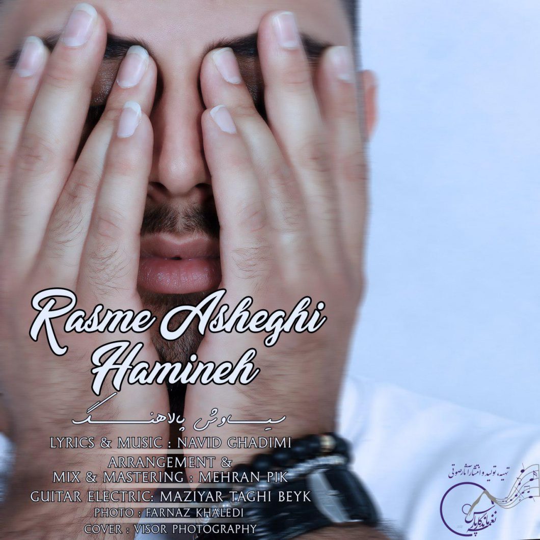 Siavash Palahang – Rasme Asheghi Hamineh