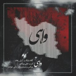 دانلود آهنگ بابک راکت مجرم