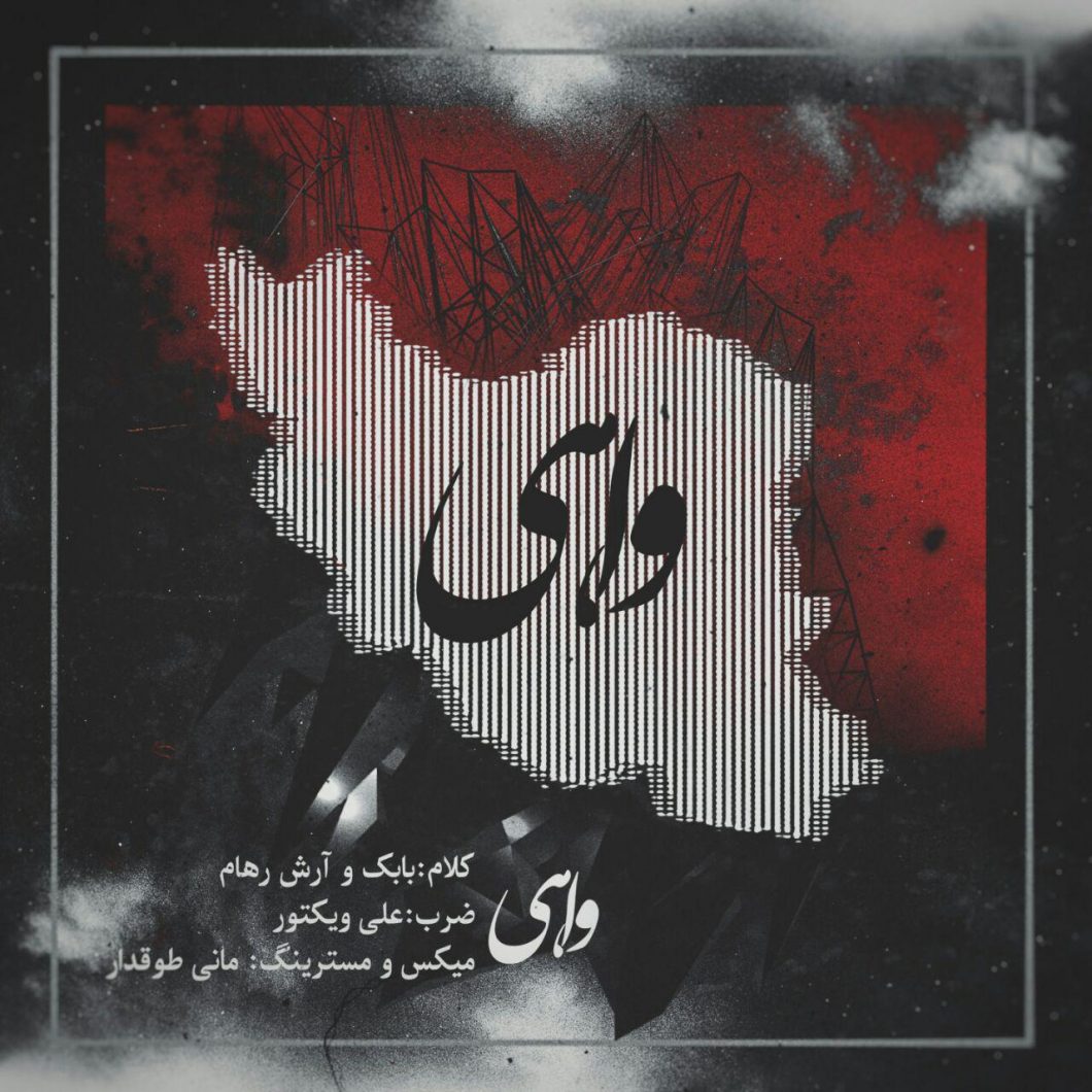 دانلود آهنگ بابک راکت مجرم