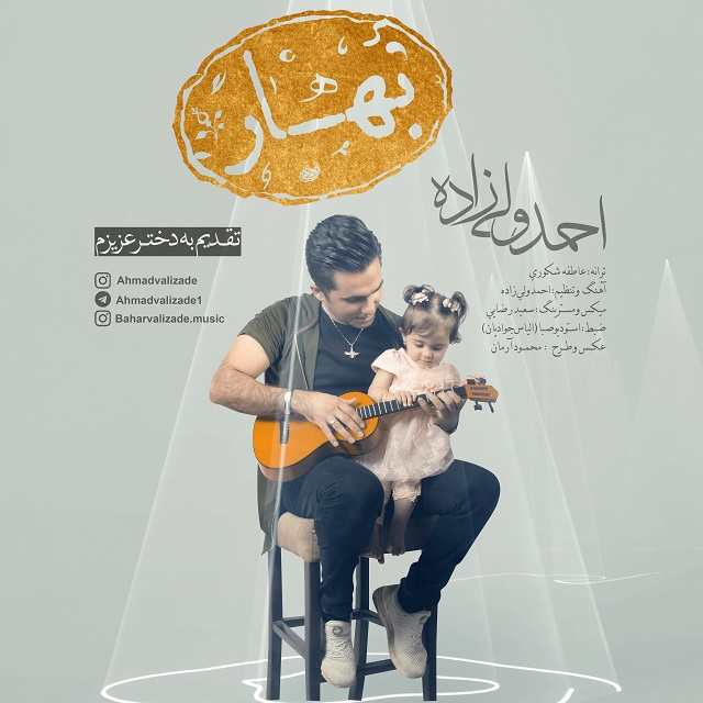 دانلود آهنگ احمد ولی زاده یه روزِ بد