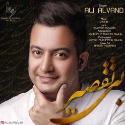 دانلود آهنگ علی الوند به نام علی الوند بی تقصیر