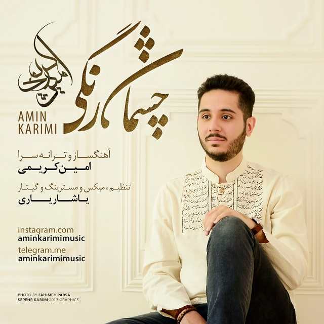 Amin Karimi – Chashman Rangi