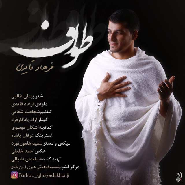 Farhad Ghayedi – Tavaf