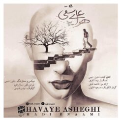 دانلود آهنگ هادی انعامی نزار کم بیارم