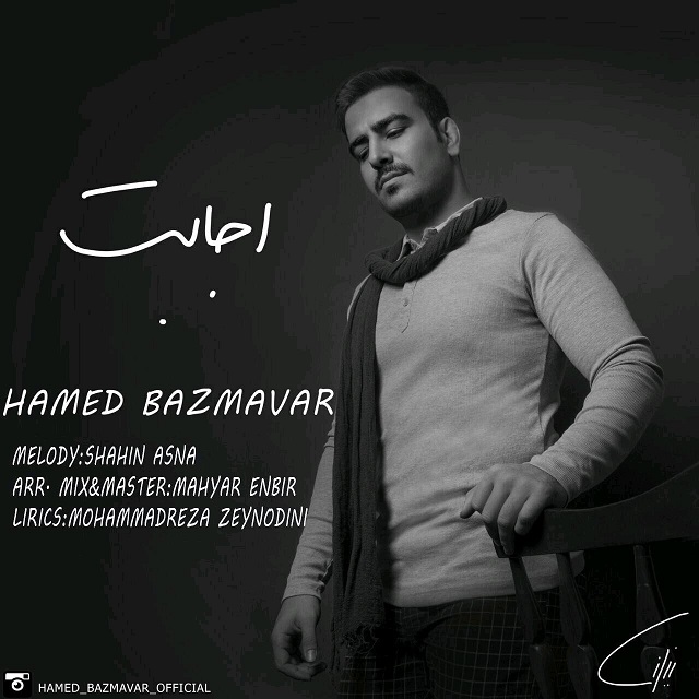 دانلود آهنگ حامد بزم آور احساس