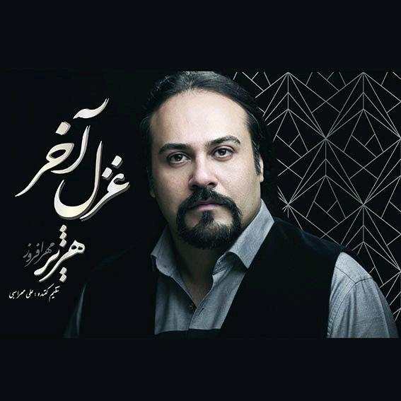 دانلود آهنگ هژیر مهرافروز به گیسوی تو سوگند