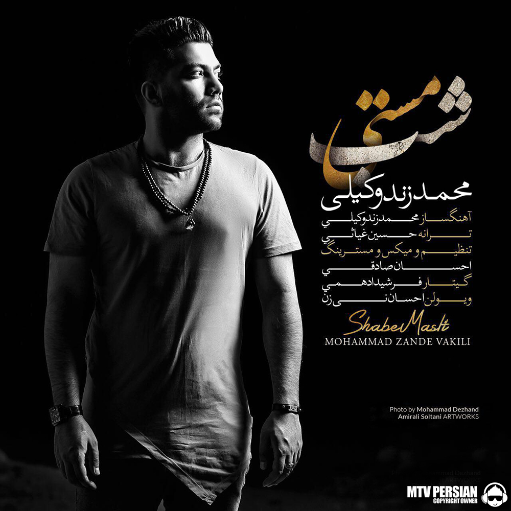 دانلود آهنگ محمد زندوکیلی ملک ری