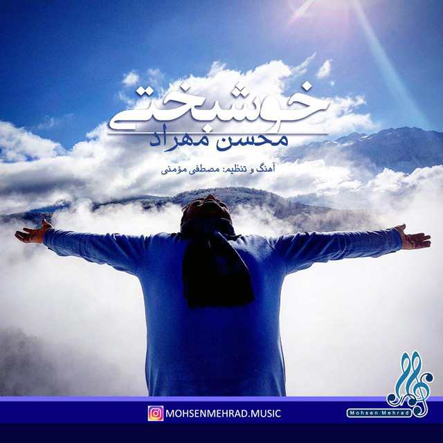 Mohsen Mehrad – Khoshbakhti