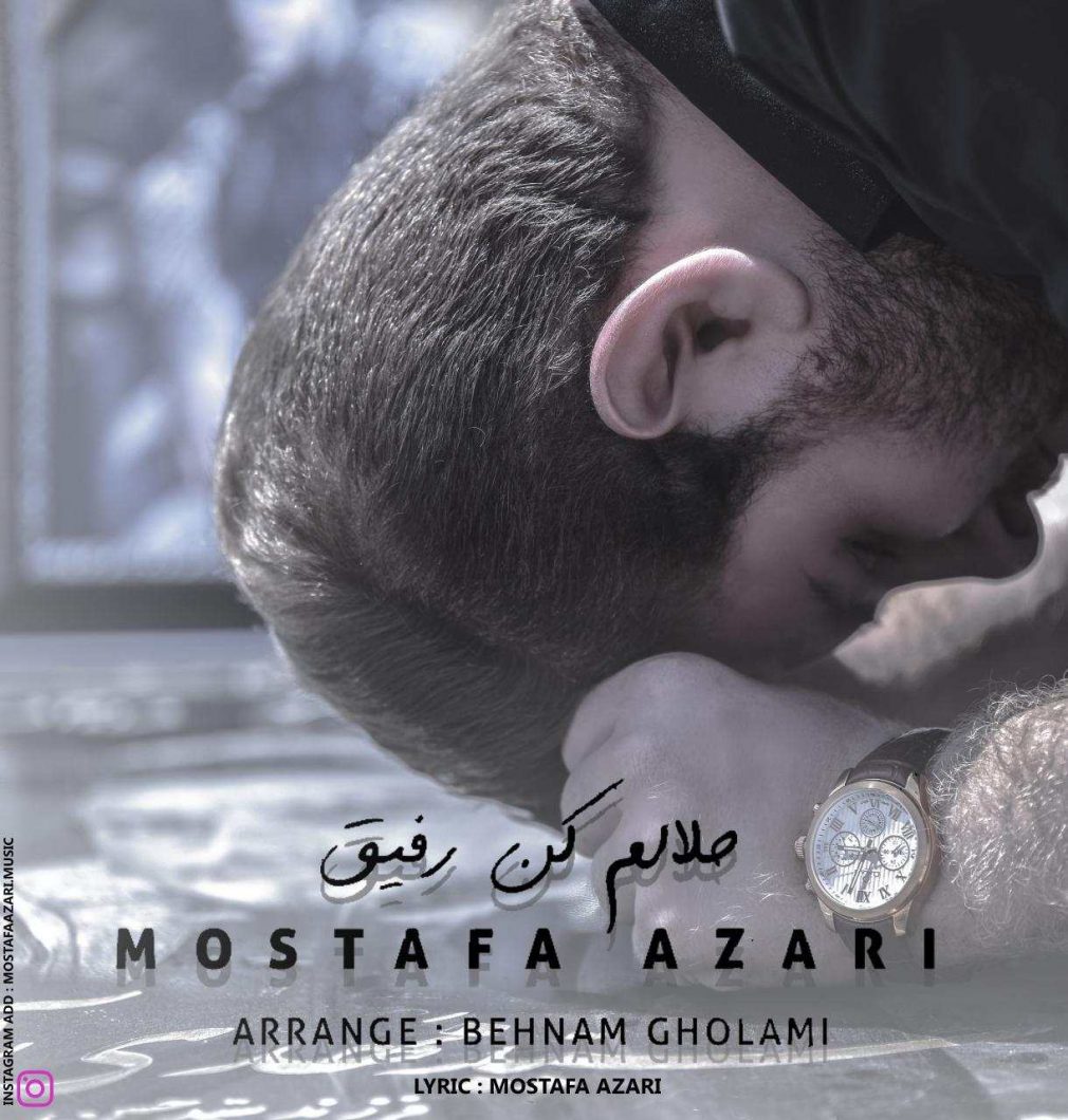 دانلود آهنگ مصطفی آذری چیکار کردی