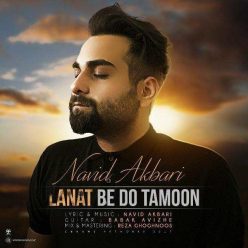 دانلود آهنگ نوید اکبری اتاق سرد