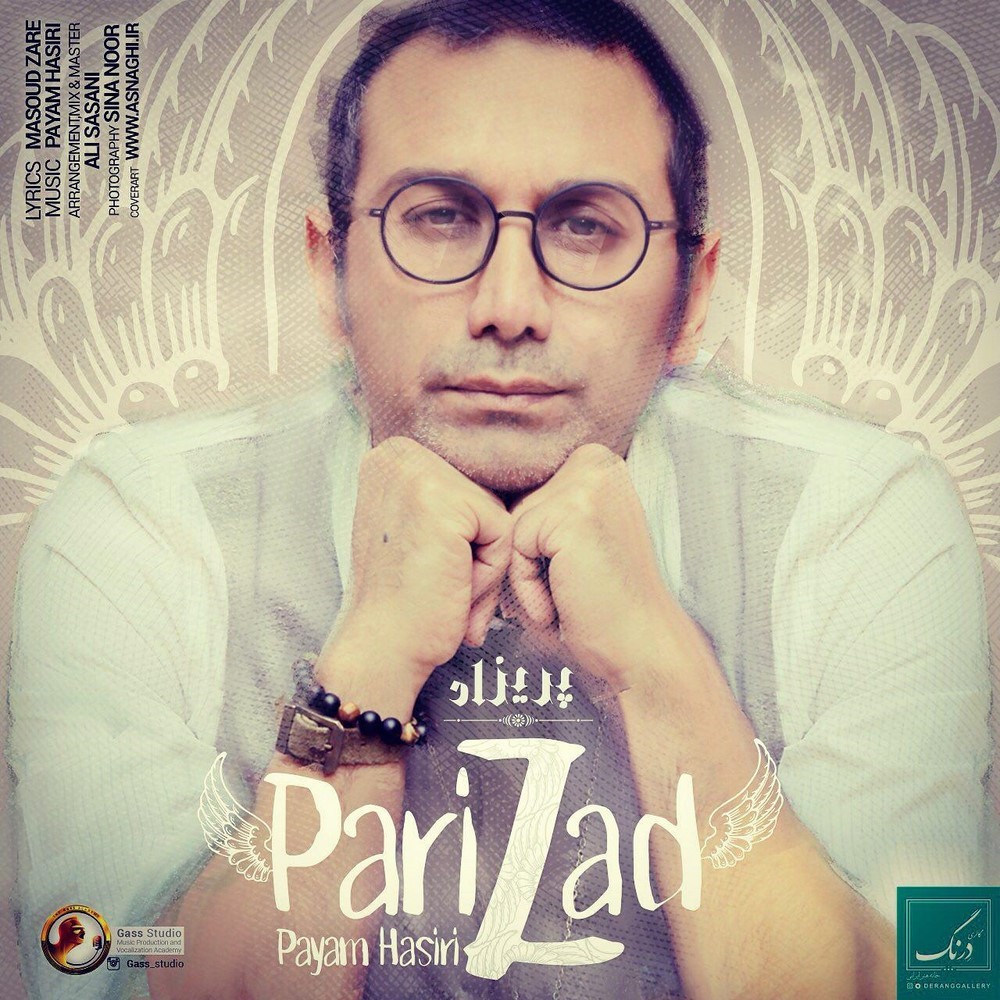 دانلود آهنگ پیام حصیری پریزاد