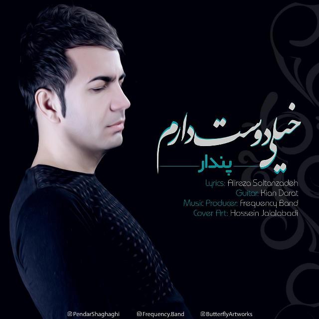 دانلود آهنگ پندار خدادی با تو بی مرزم