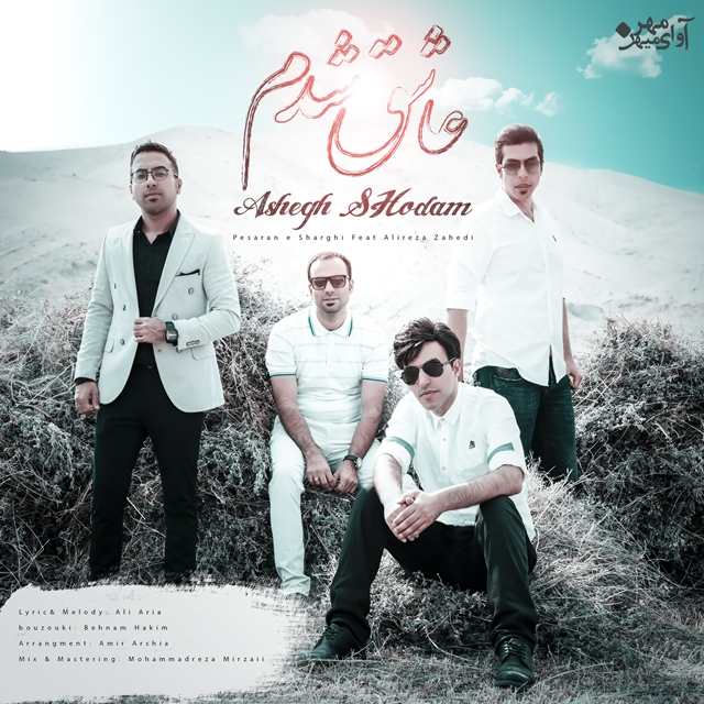 Pesarane Sharghi ft. Alireza Zahedi – Ashegh Shodam