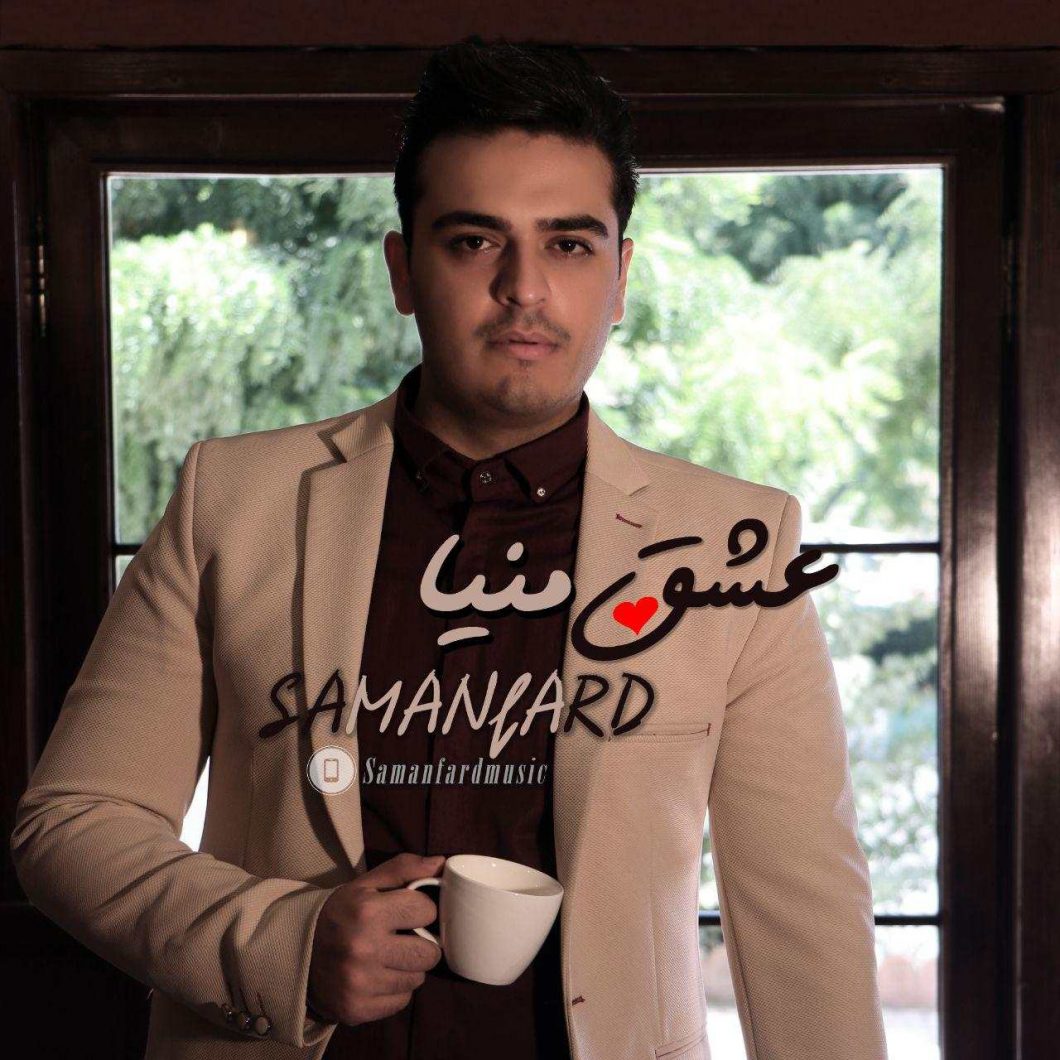 دانلود آهنگ سامان فرد عشق منیا