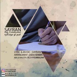 دانلود آهنگ سایران اسم تو موندگاره