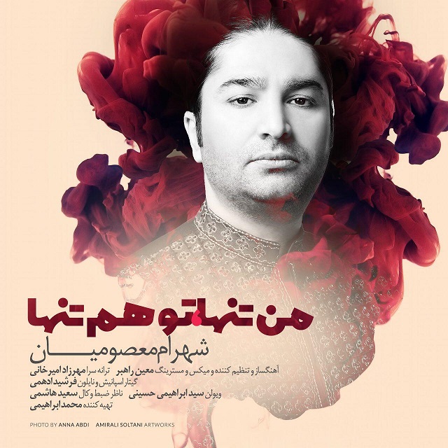دانلود آهنگ شهرام معصومیان خیالت راحت
