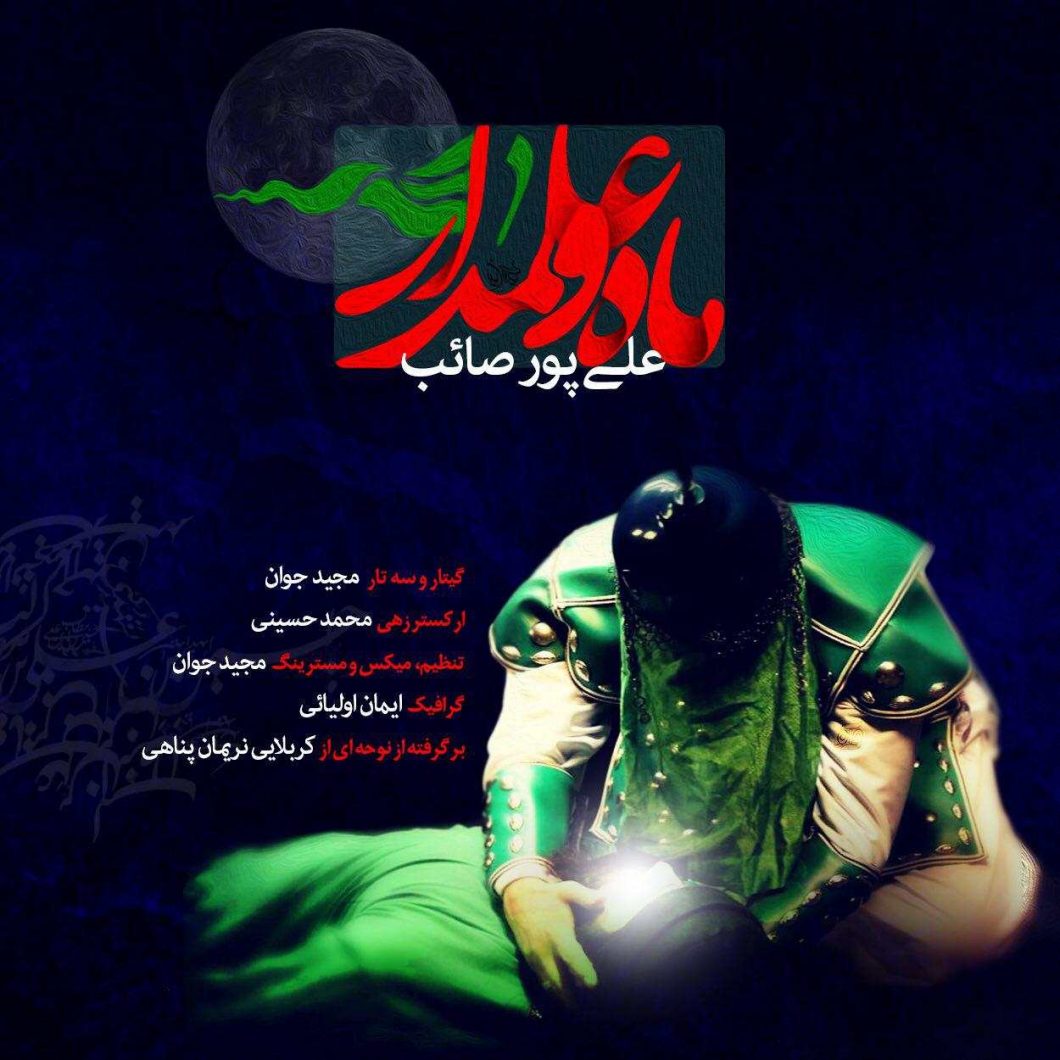 Ali Poursaeb – Maho Alamdar