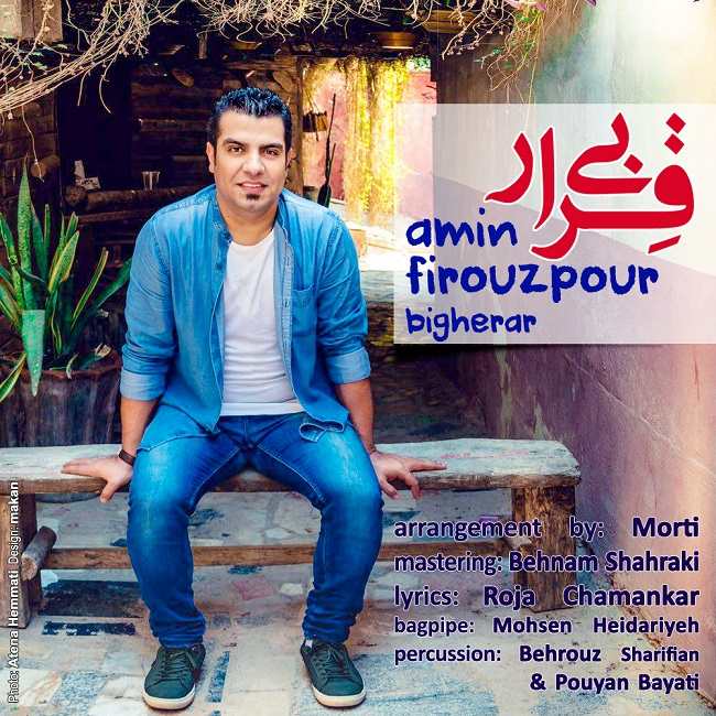 دانلود آهنگ امین فیروزپور زینو