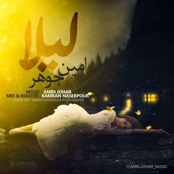 دانلود آهنگ امین جوهر باران