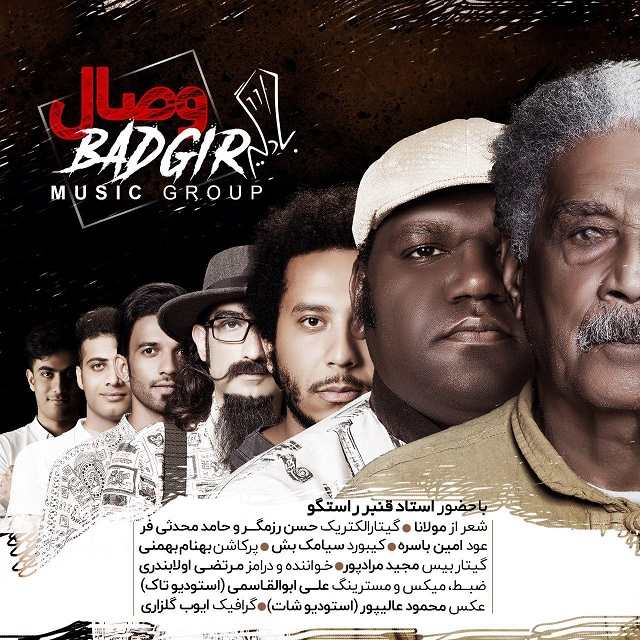 دانلود آهنگ بادگیر وصال