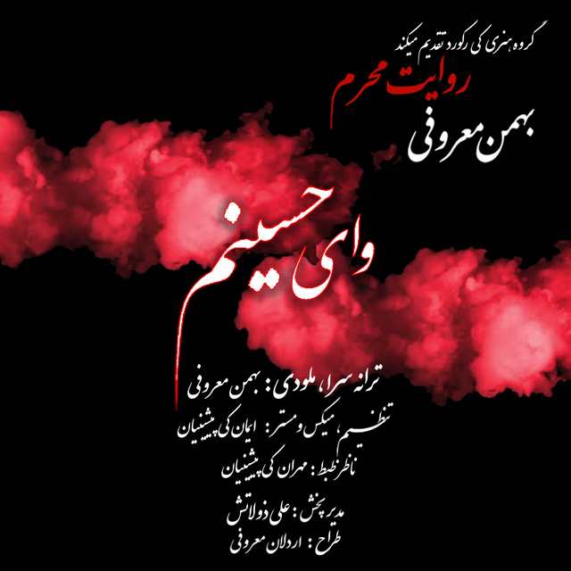 Bahman Maroufi – Revayat Moharam