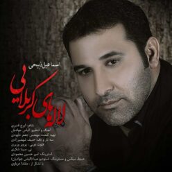 Esmaeil Zabihi – Lalehaye Karbalaei
