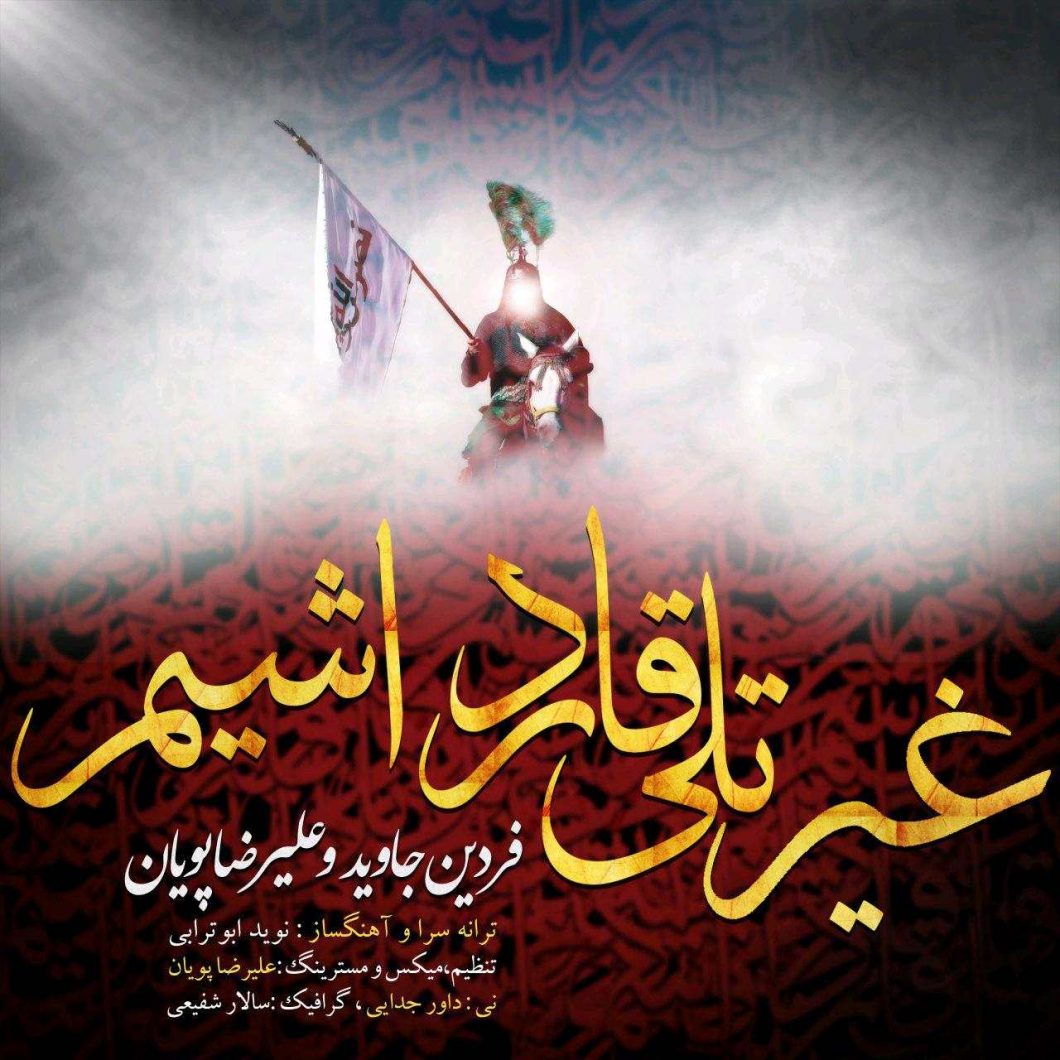 Fardin Javid & Alireza Pouyan – Geyratli Gardashim
