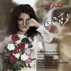 دانلود آهنگ فرهاد گشتاسبی نمیخوام