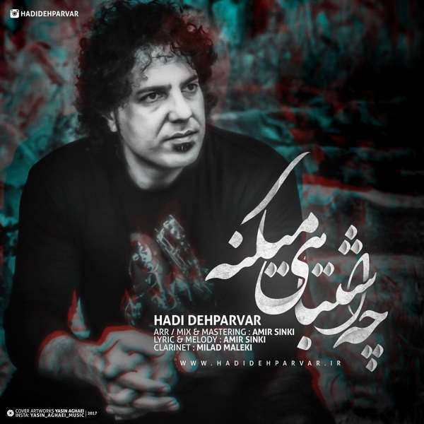 دانلود آهنگ هادی دهپرور قشنگ ترین لحظه