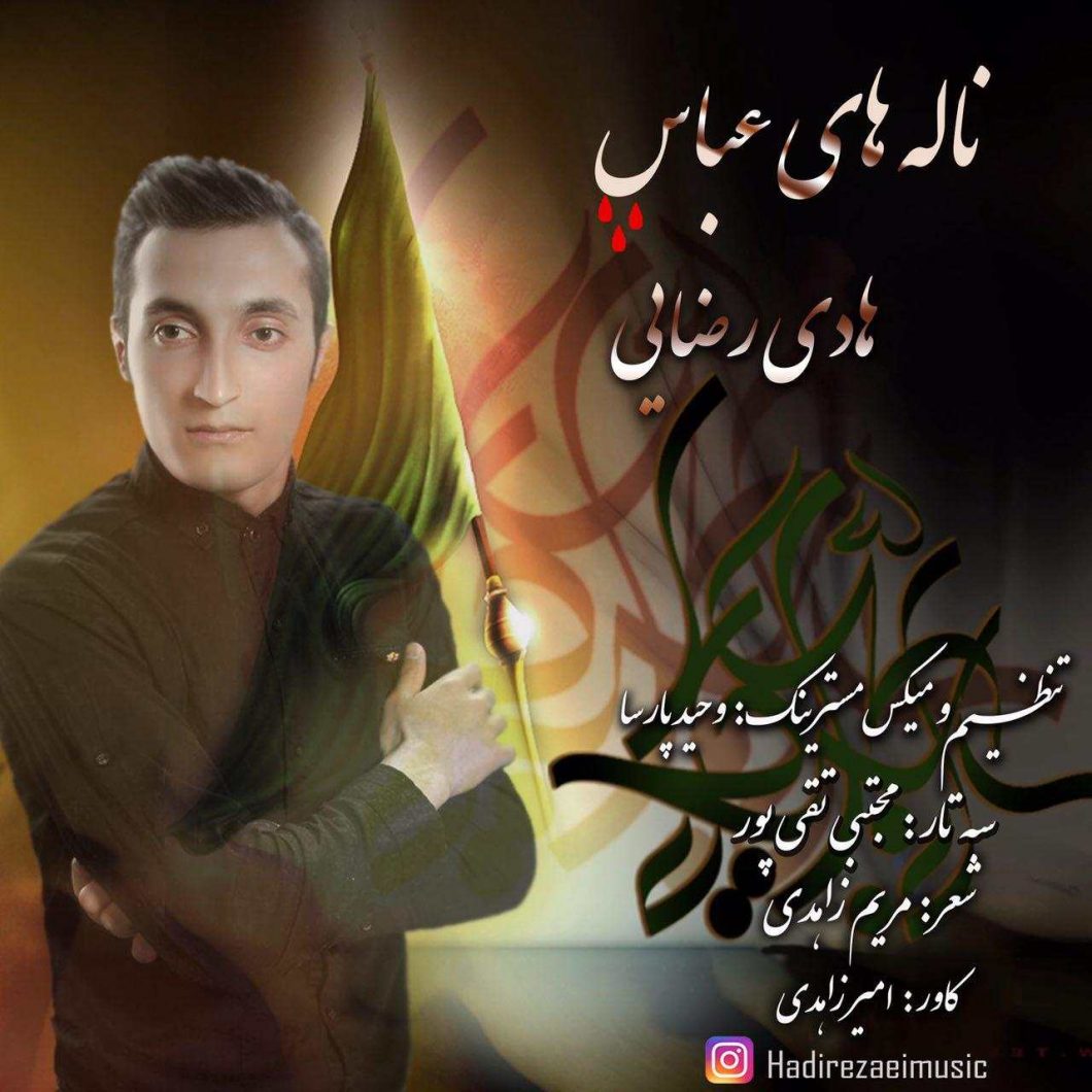 Hadi Rezaei – Nalehaye Abbas