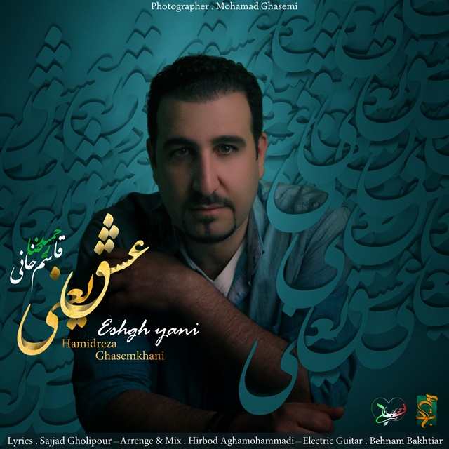 دانلود آهنگ حمیدرضا قاسم خانی نفسم میگیره