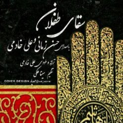 Hasan Zamani & Ali Khademi – Saghaye Teflan