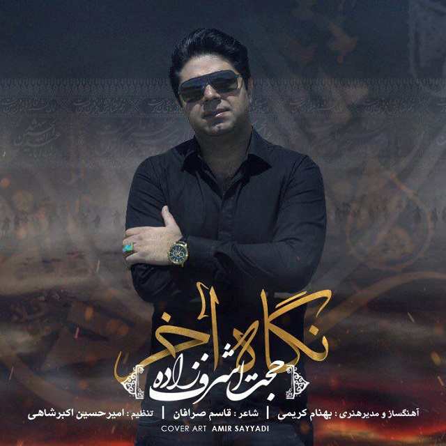 Hojat Ashrafzadeh – Negahe Akhar