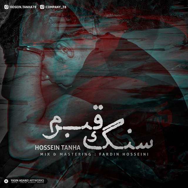 دانلود آهنگ حسین تنها سنگ قبرم
