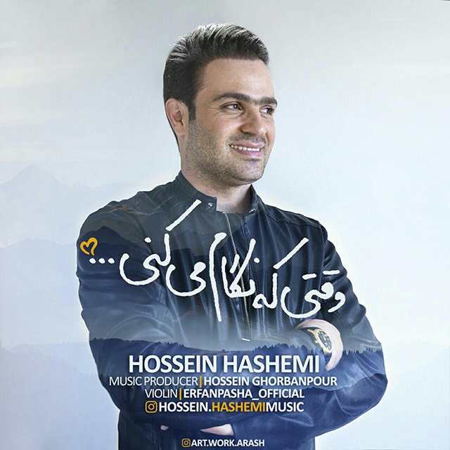 دانلود آهنگ حسین هاشمی وقتی که نگام میکنی