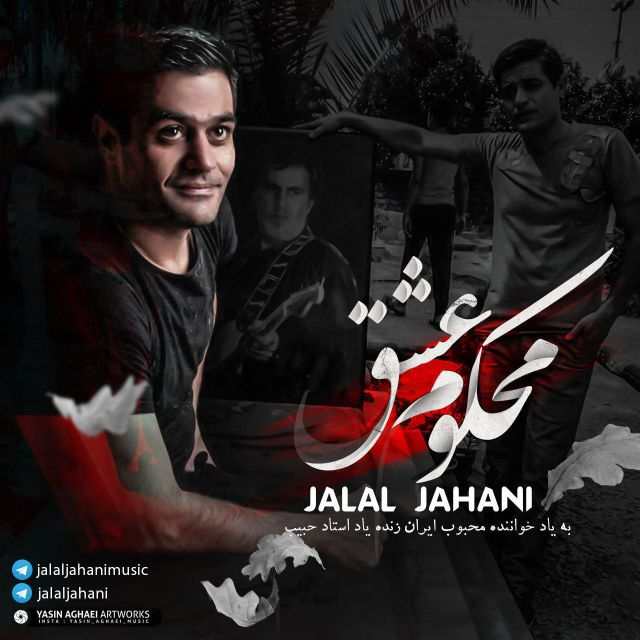دانلود آهنگ جلال جهانی تلافی