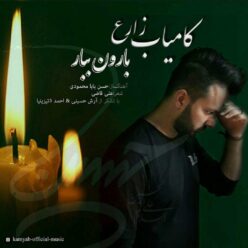 Kamyab Zare – Baroon Bebar